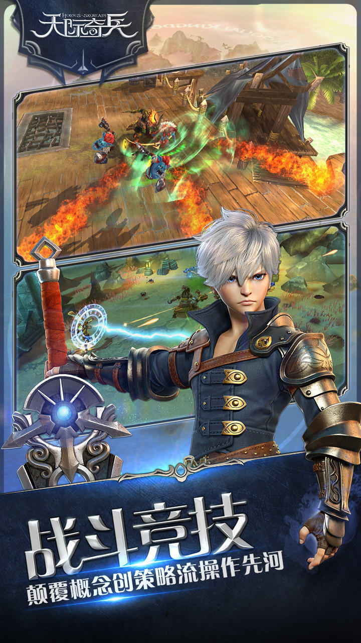 天际奇兵 Game Screenshot
