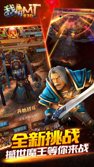 我叫MT全3D Game Screenshot