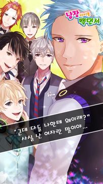 남장 아이돌 백댄서 Game Screenshot