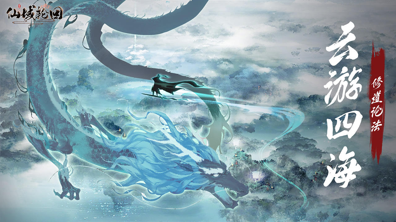 仙域轮回（测试服） Game Screenshot