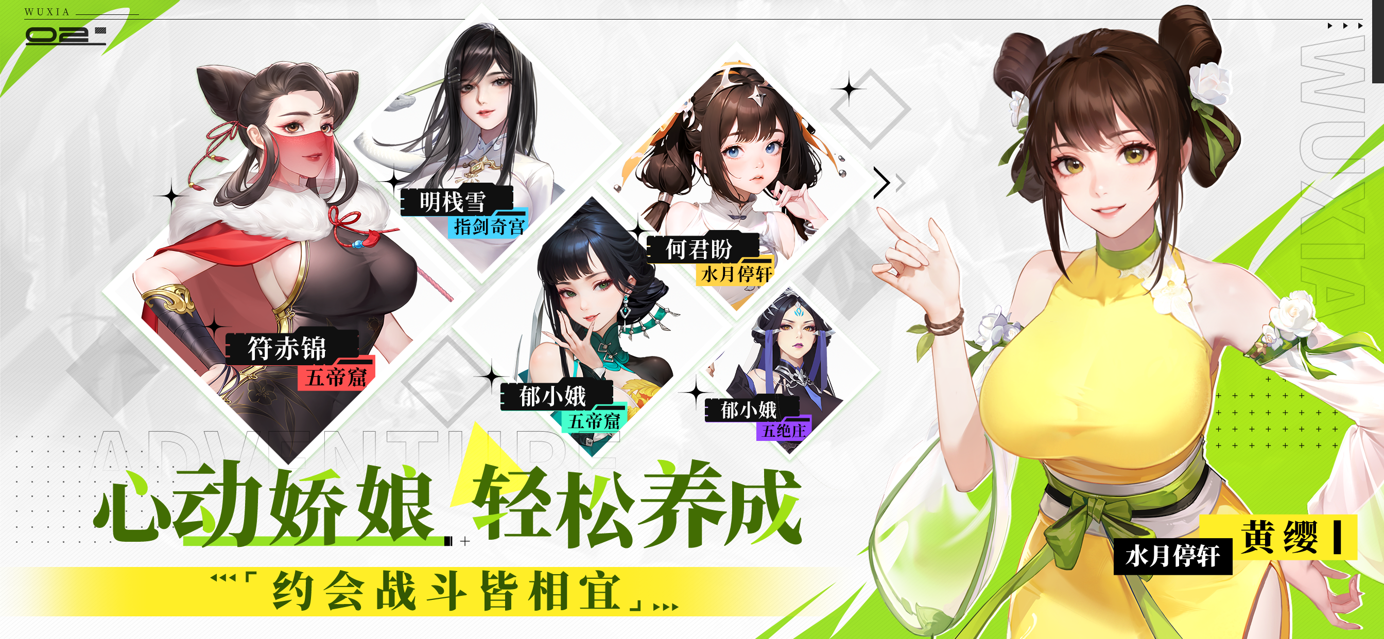 江湖如此多娇 Game Screenshot