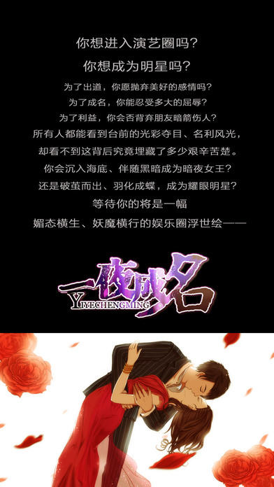 一夜成名 Game Screenshot