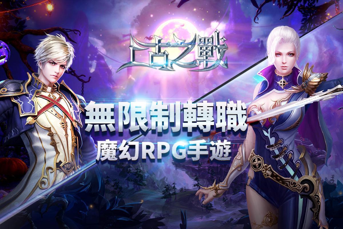 上古之戰 Game Screenshot