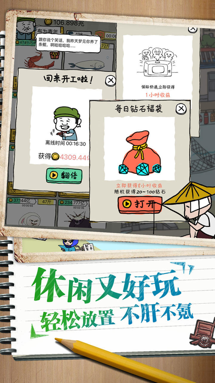 皮皮虾传奇 Game Screenshot