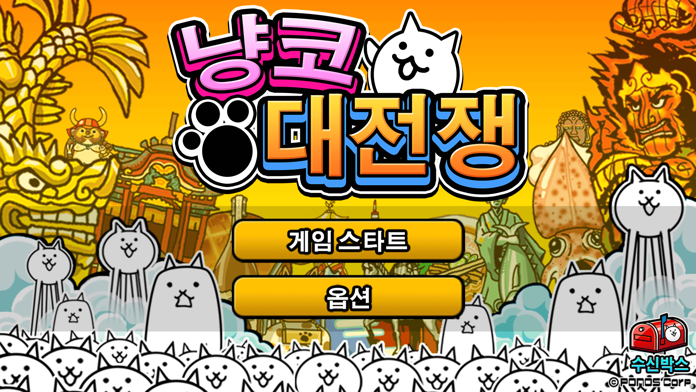 냥코 대전쟁 Game Screenshot