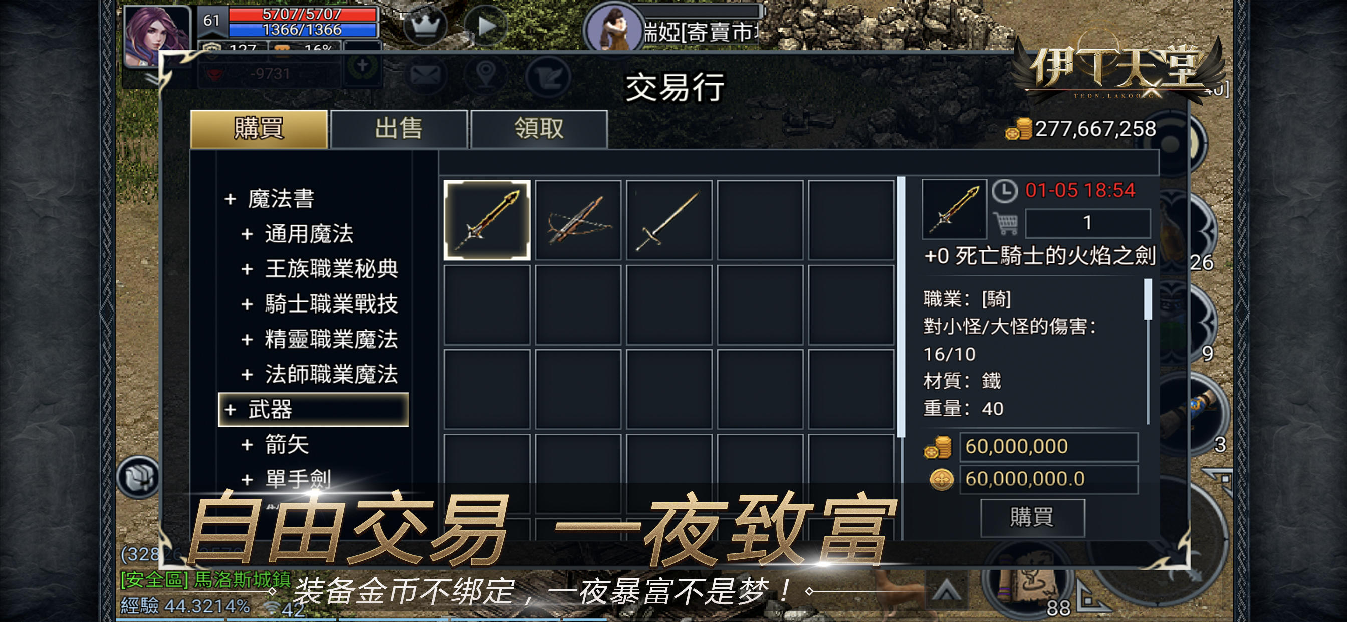 伊丁天堂 Game Screenshot