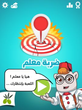 ضربة معلم - لعبة الغاز مسلية Game Screenshot