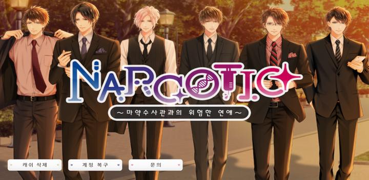 Banner of Narcotic ~Dangerous Romance with a Drug Investigator~ 1.0.05