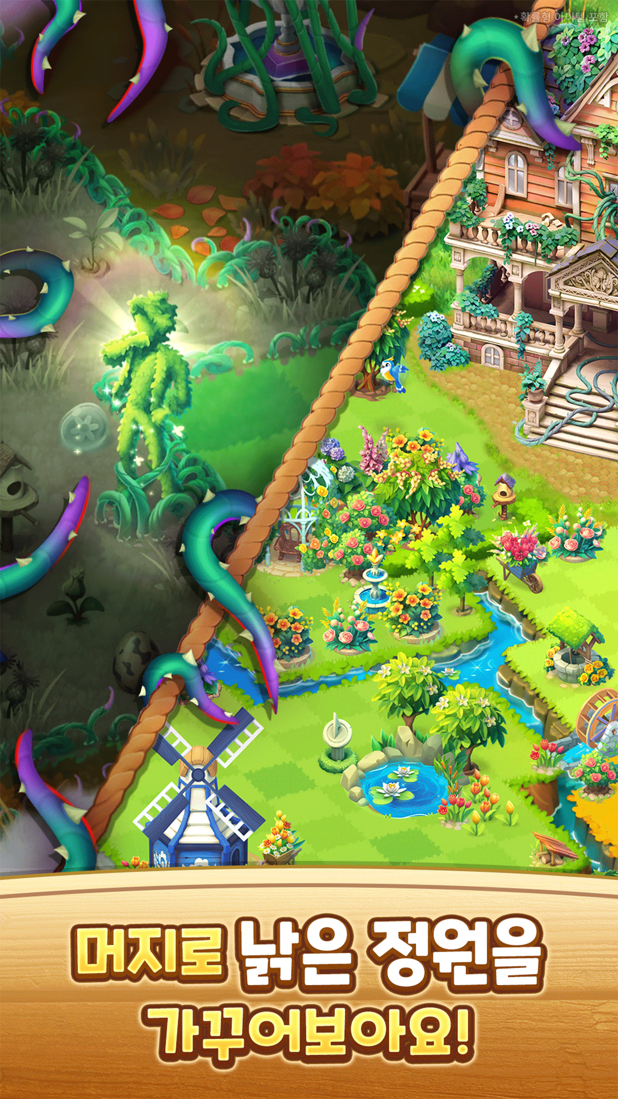 머지 가든: 퍼즐 스토리 게임 게임 스크린샷