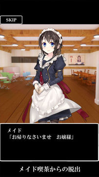 脱出ゲーム - メイド喫茶からの脱出 Game Screenshot