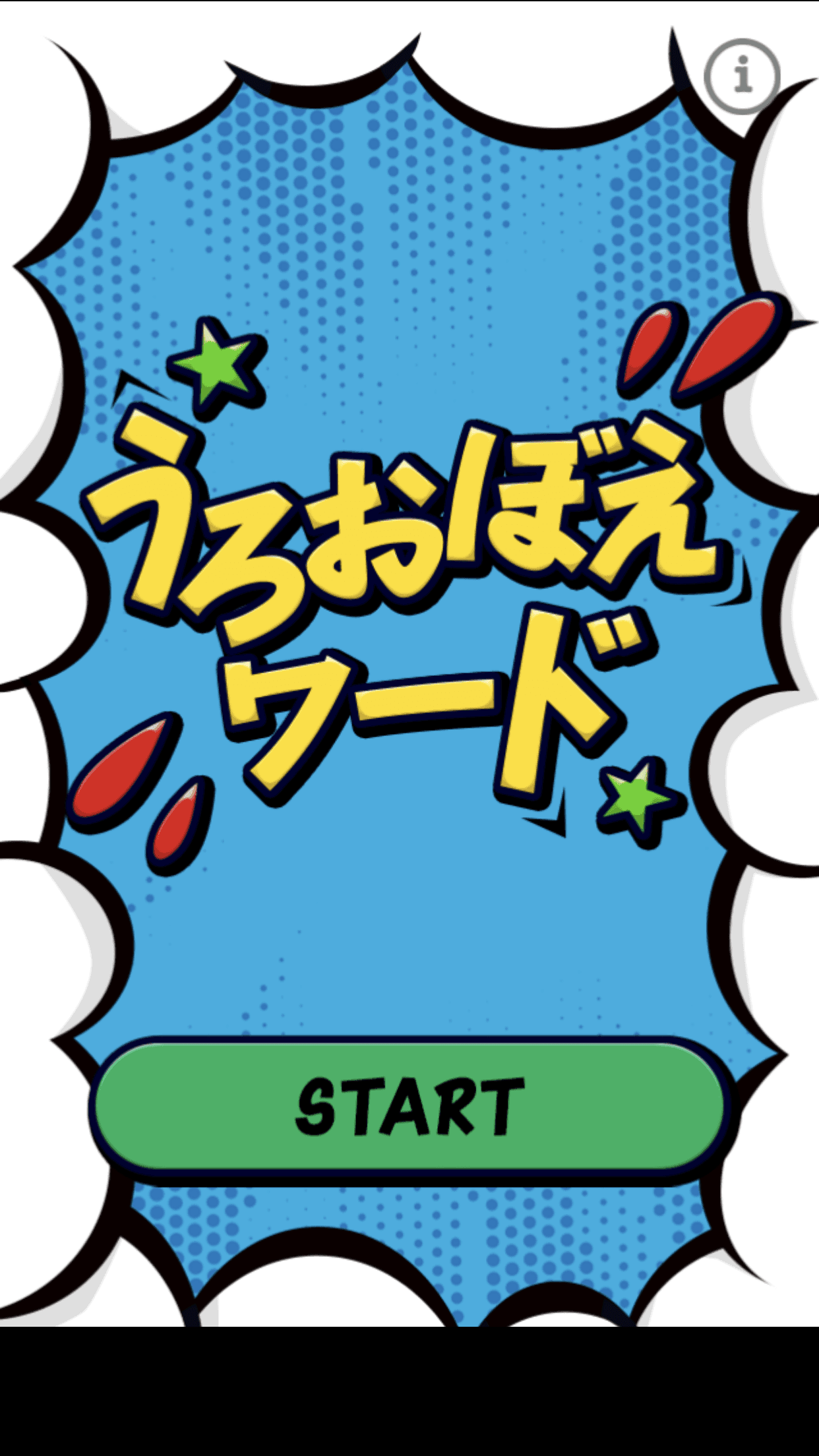 Cuplikan Layar Game うろおぼえワード