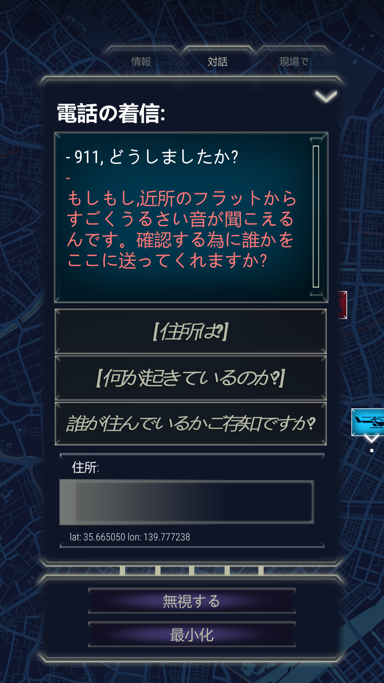 911 Operator ゲームのスクリーンショット