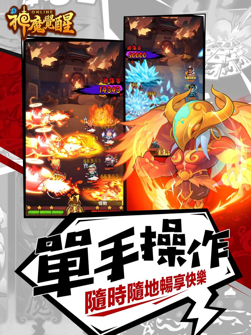 Screenshot of 神魔覺醒——三國西游神魔亂鬥舒壓RPG手游