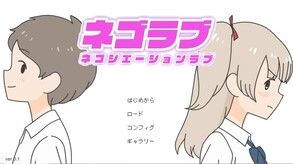 Screenshot of the video of NEGOTIATION LOVE