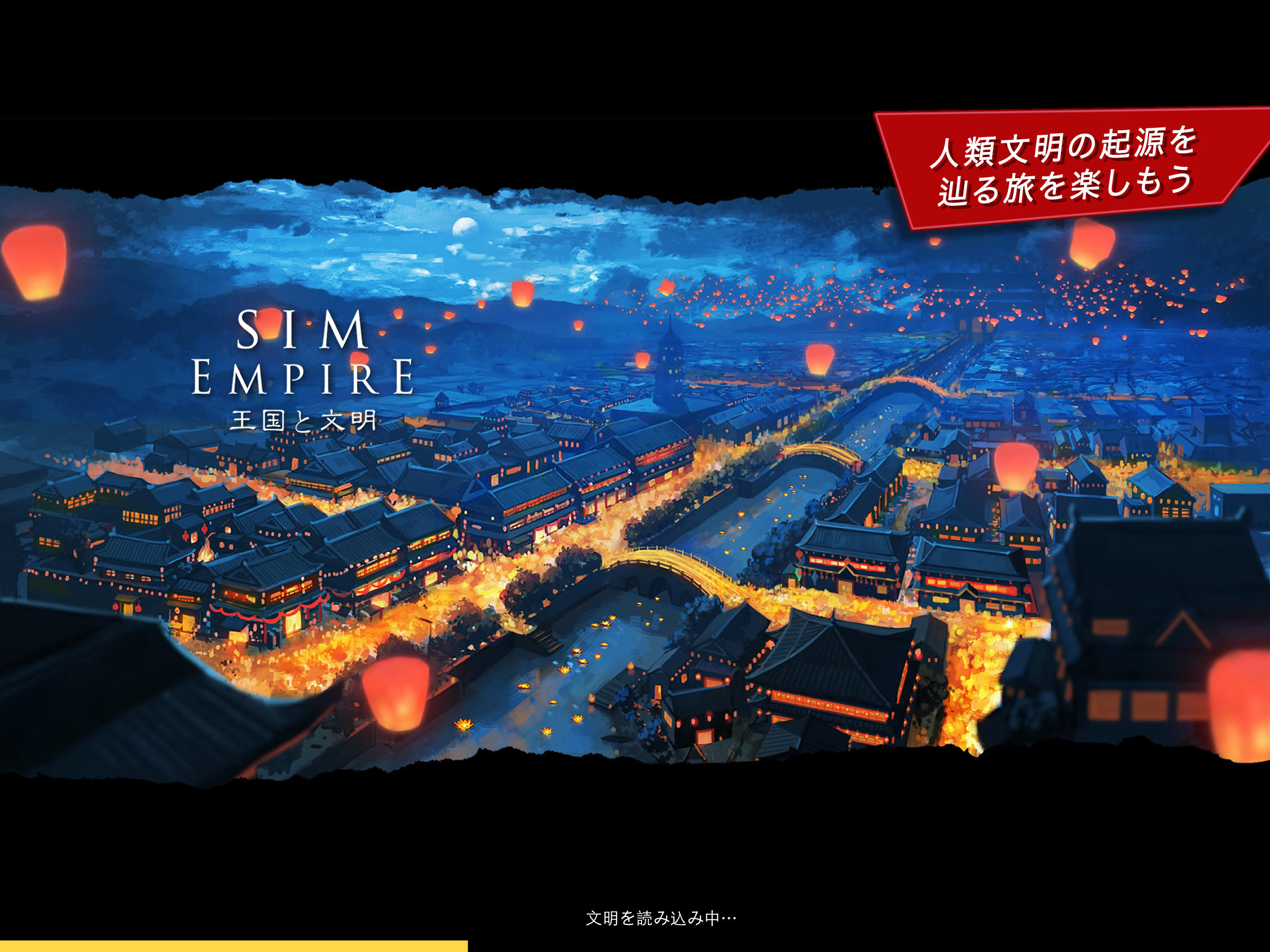 Sim Empire ゲームのスクリーンショット