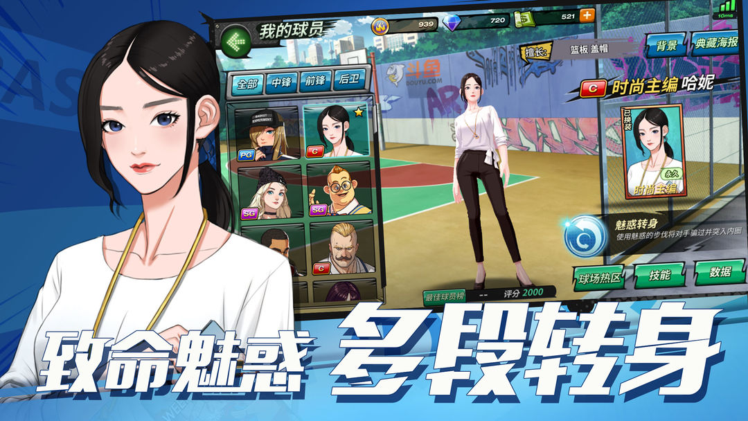 Screenshot of 潮人篮球