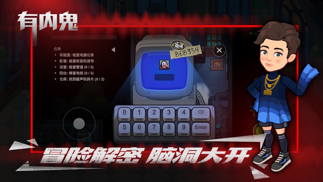 Screenshot of 有内鬼