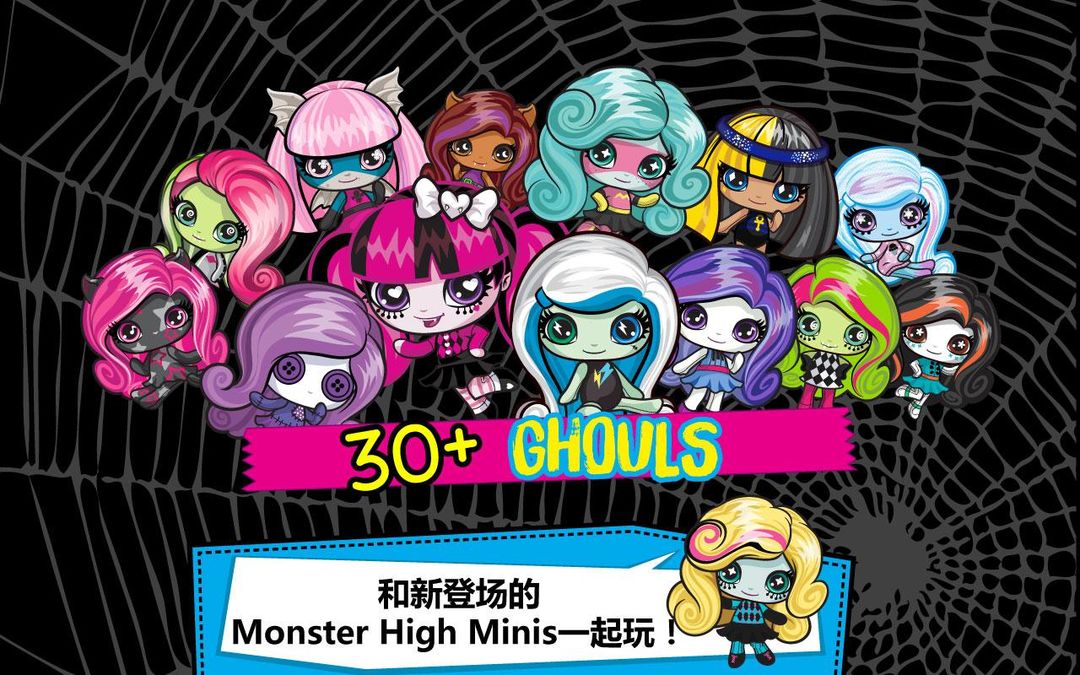 Monster High™ Minis Mania ภาพหน้าจอเกม