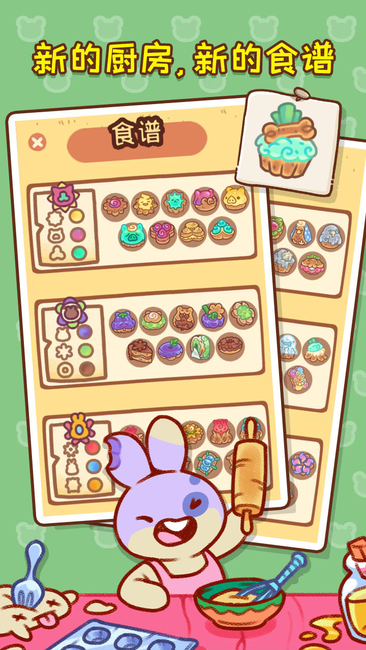 兔兔蛋糕店 Game Screenshot