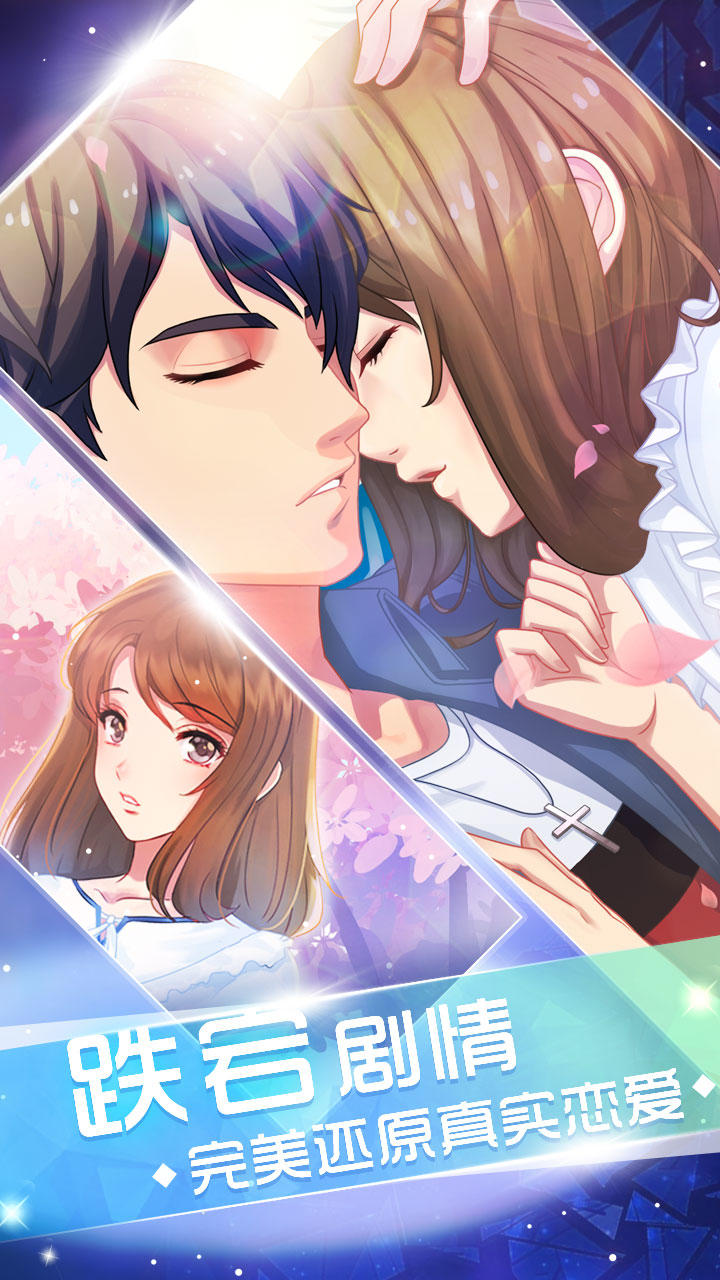 恋上男神 Game Screenshot