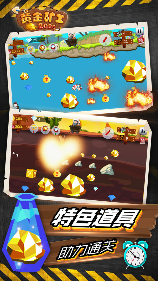 Screenshot of 黄金矿工2020版