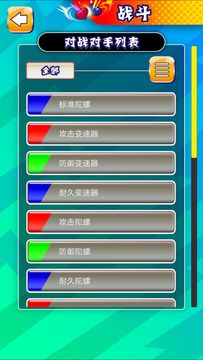 激斗!陀螺竞技场 Game Screenshot