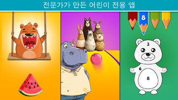 퍼즐게임 - 동물게임 - 유아게임 키즈게임 게임 스크린샷