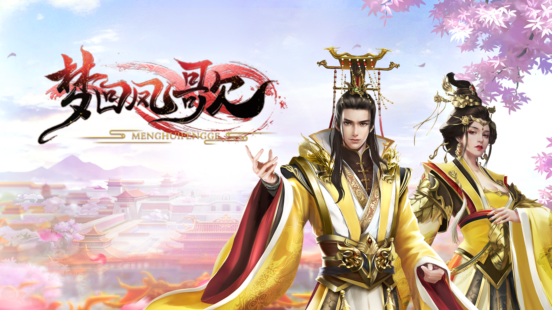 Menghui Fengge screenshot