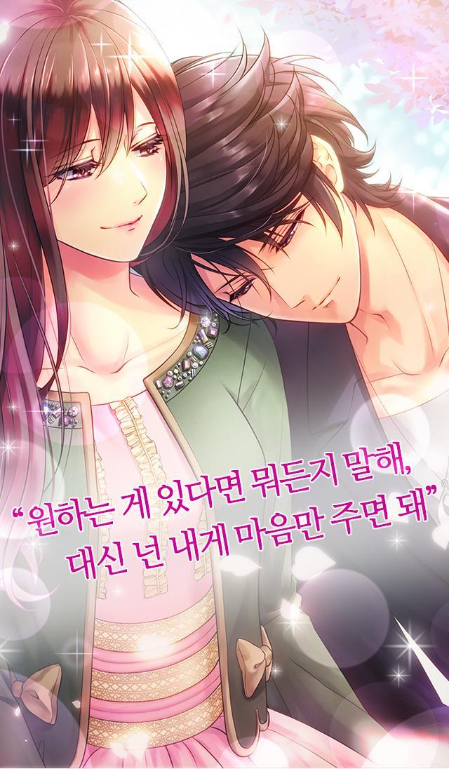 스위트룸의 잠자는 공주 (꽃미남 셀럽들의 연애전쟁) Game Screenshot