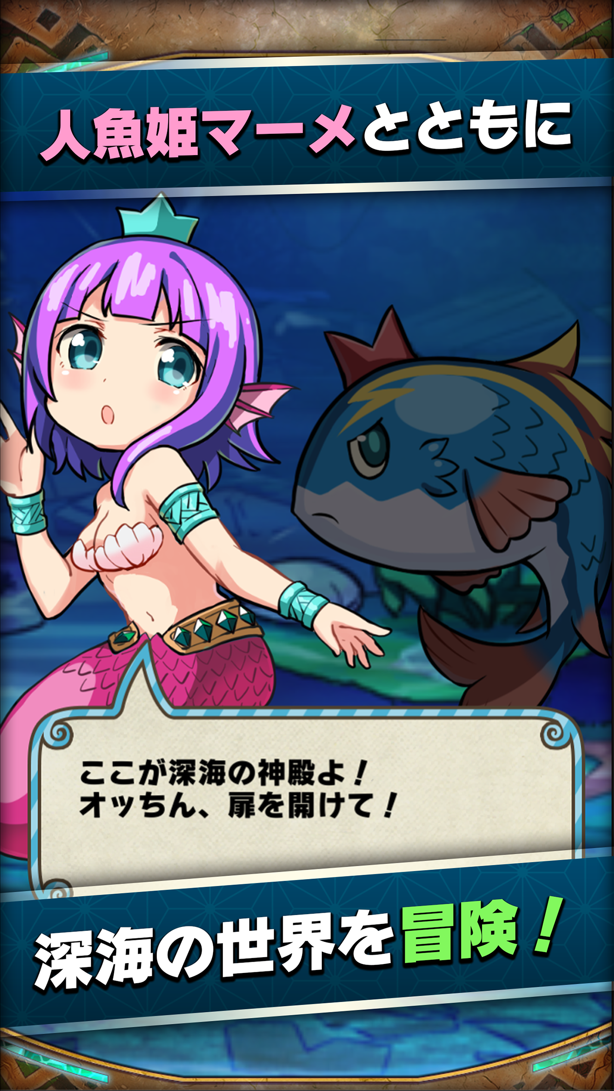 【謎解き】アニモン 人魚姫マーメの冒険 ゲームのスクリーンショット