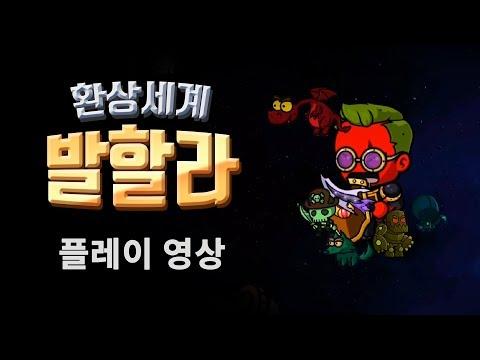 Captura de Tela do Vídeo de 환상세계 발할라