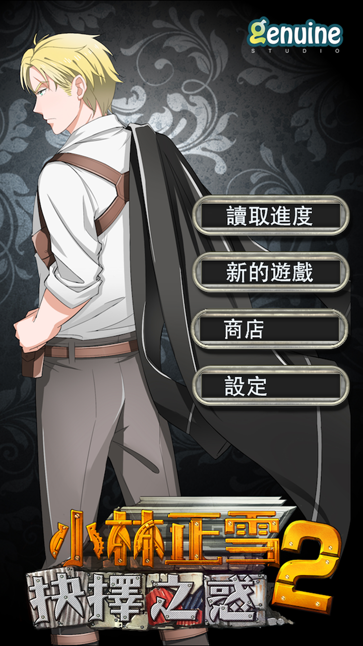 Screenshot 1 of Kobayashi Zhengxue 2 ความสับสนของทางเลือก 