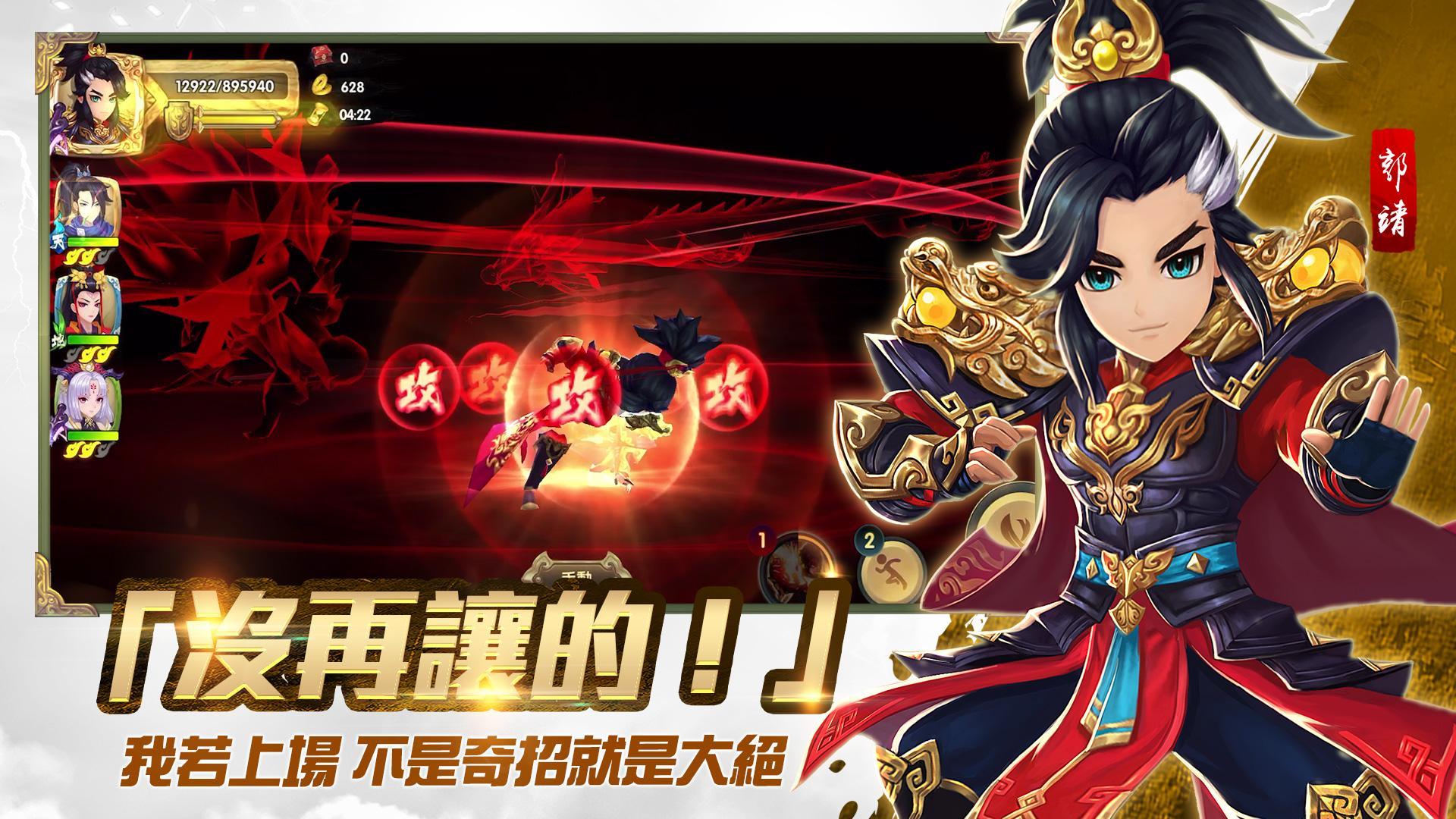 射鵰英雄傳3D 게임 스크린샷