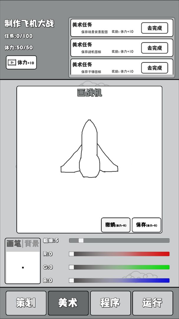 制作飞机大战 ภาพหน้าจอเกม