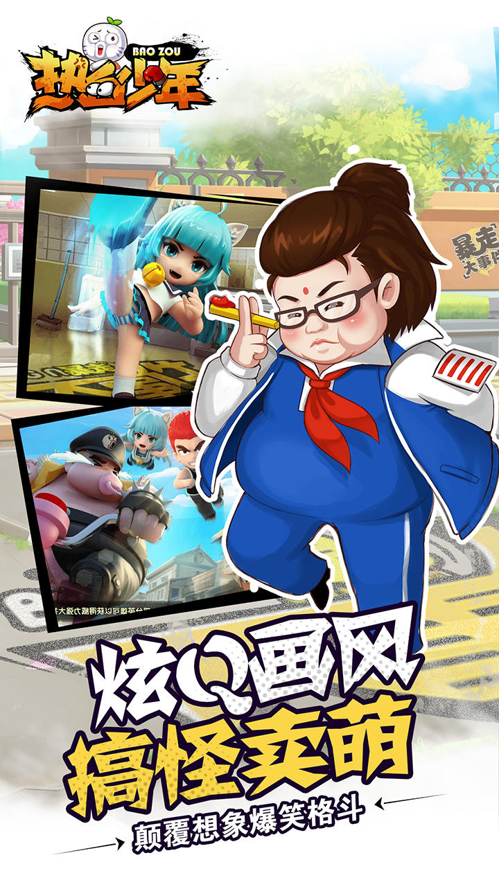 热血少年 Game Screenshot