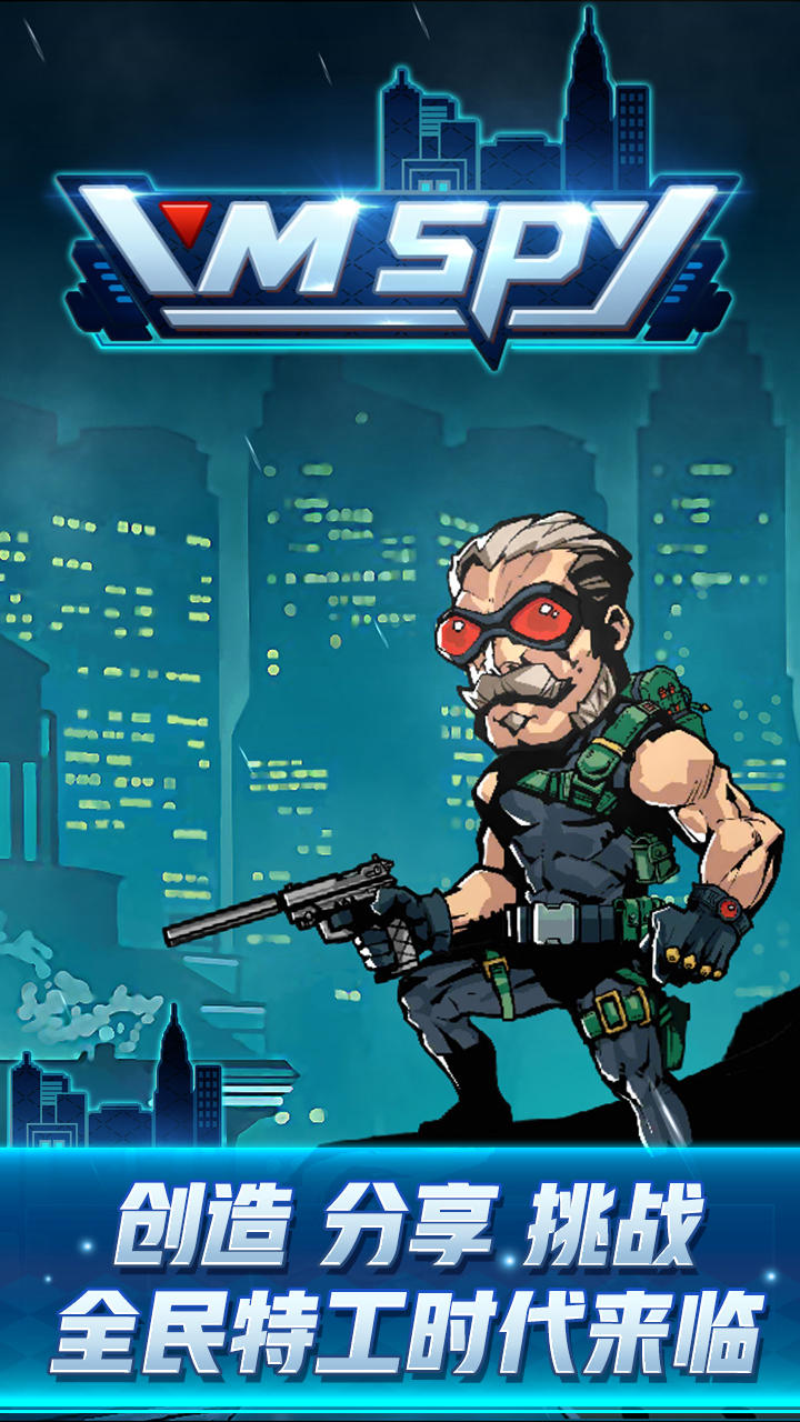 间谍世界 Game Screenshot