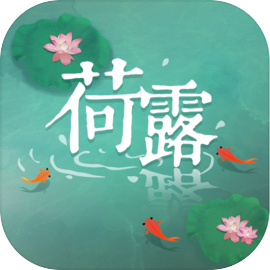 荷露（测试服）