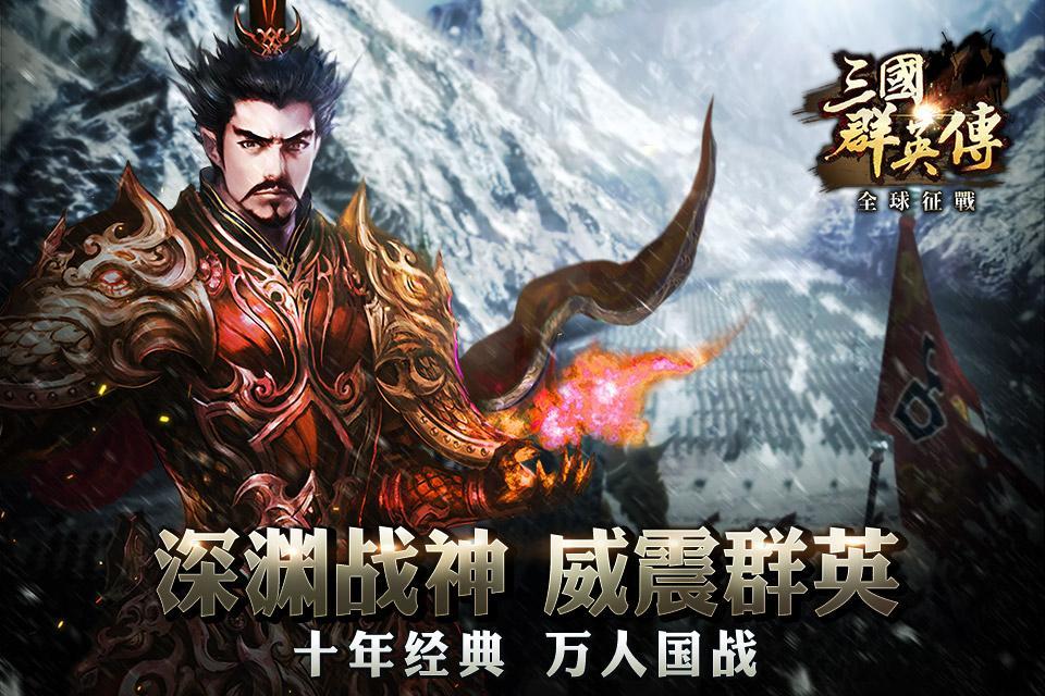 Captura de Tela do Jogo 三国群英传OL-万人国战