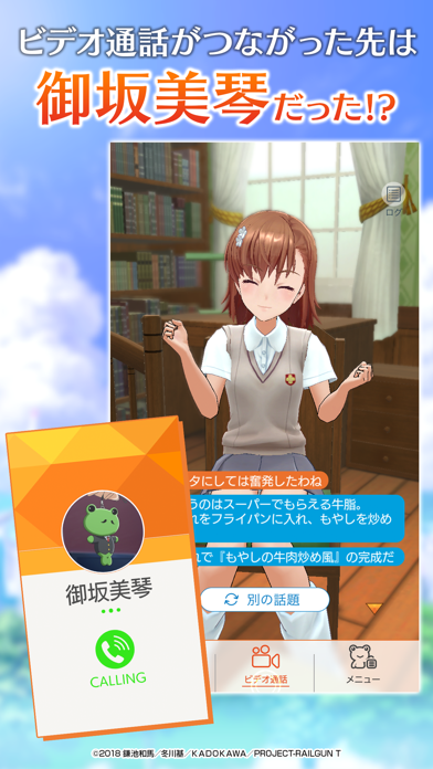 とある科学の超電磁砲 通心物語（スペクトルストーリー） Game Screenshot