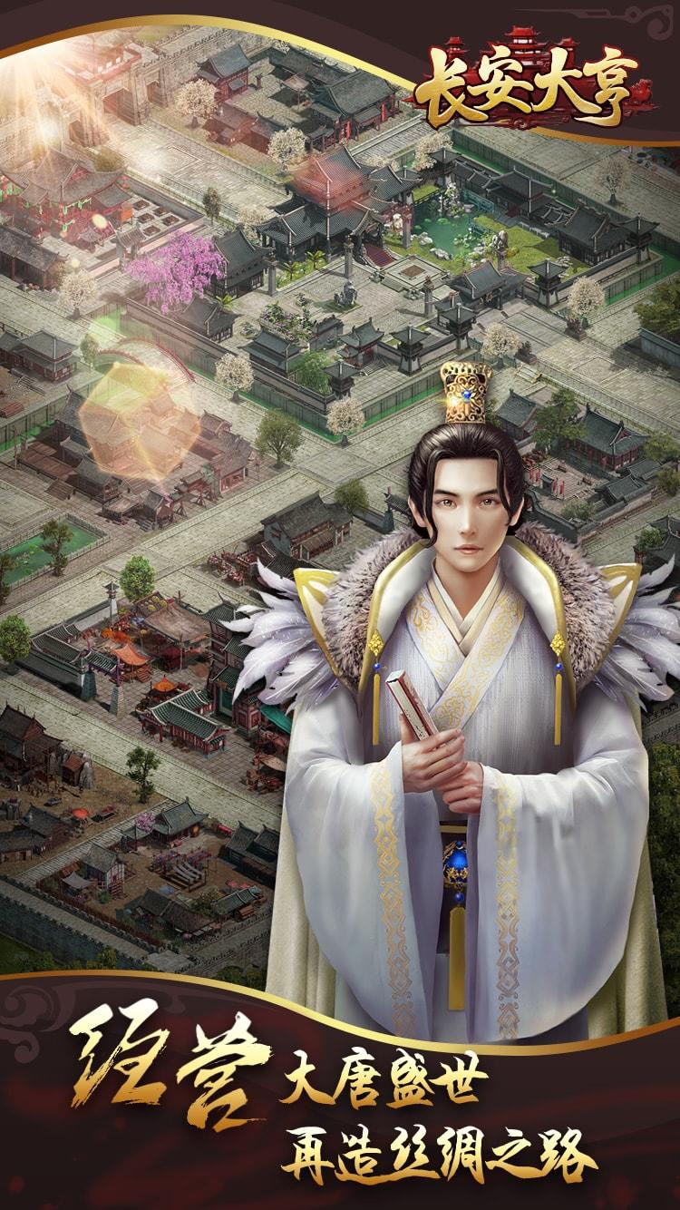 Screenshot 1 of Magnate de Chang'an 