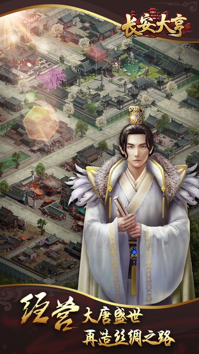 Screenshot 1 of Chang'an Tycoon 