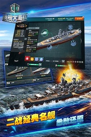 战舰大海战 ภาพหน้าจอเกม
