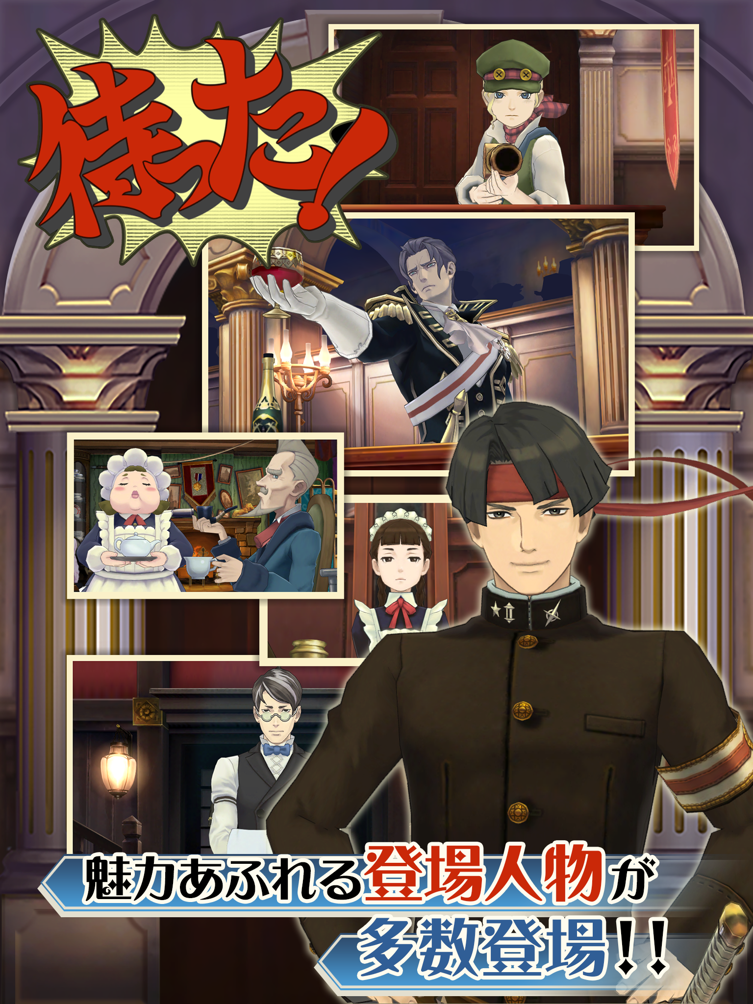 大逆転裁判 Game Screenshot