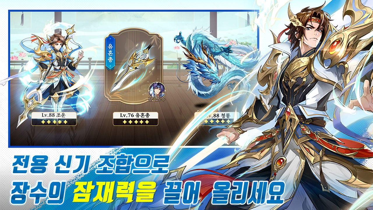 Screenshot of 모아삼국