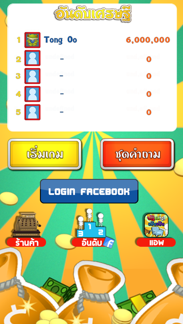 เกมเศรษฐี 10 ล้าน Game Screenshot