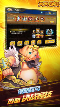 天天西游-策略对战手游 Game Screenshot
