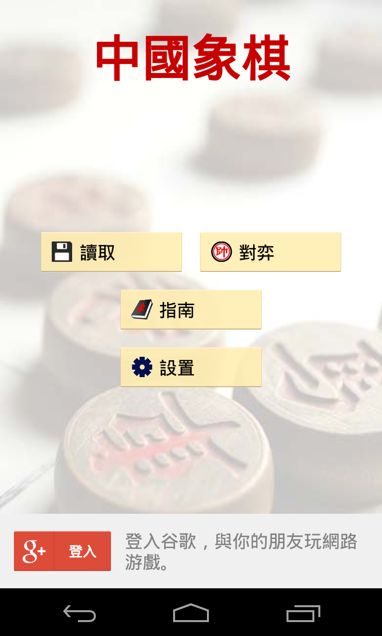 Captura de Tela do Jogo 中國象棋 HD