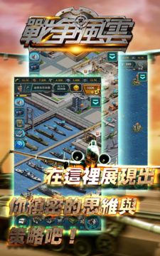 戰爭風雲 Game Screenshot