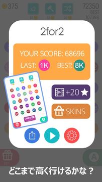 2フォー2 ゲームのスクリーンショット
