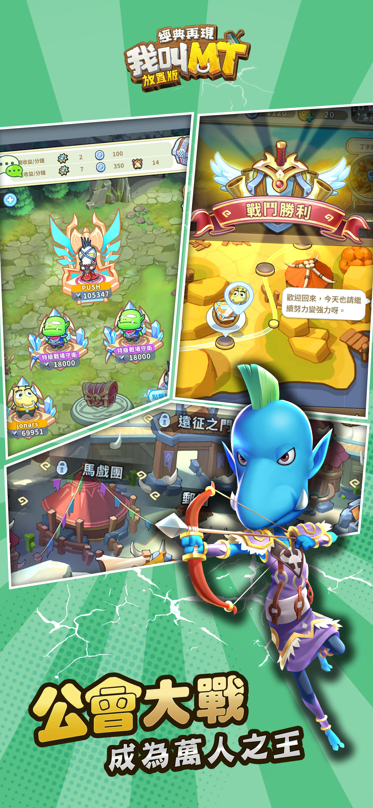 我叫MT經典再現:港澳放置版 Game Screenshot